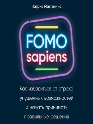 cover image of FOMO sapiens